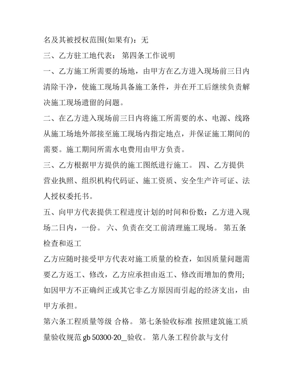 建筑工程劳务合同 建筑劳务合同(10篇)_第2页