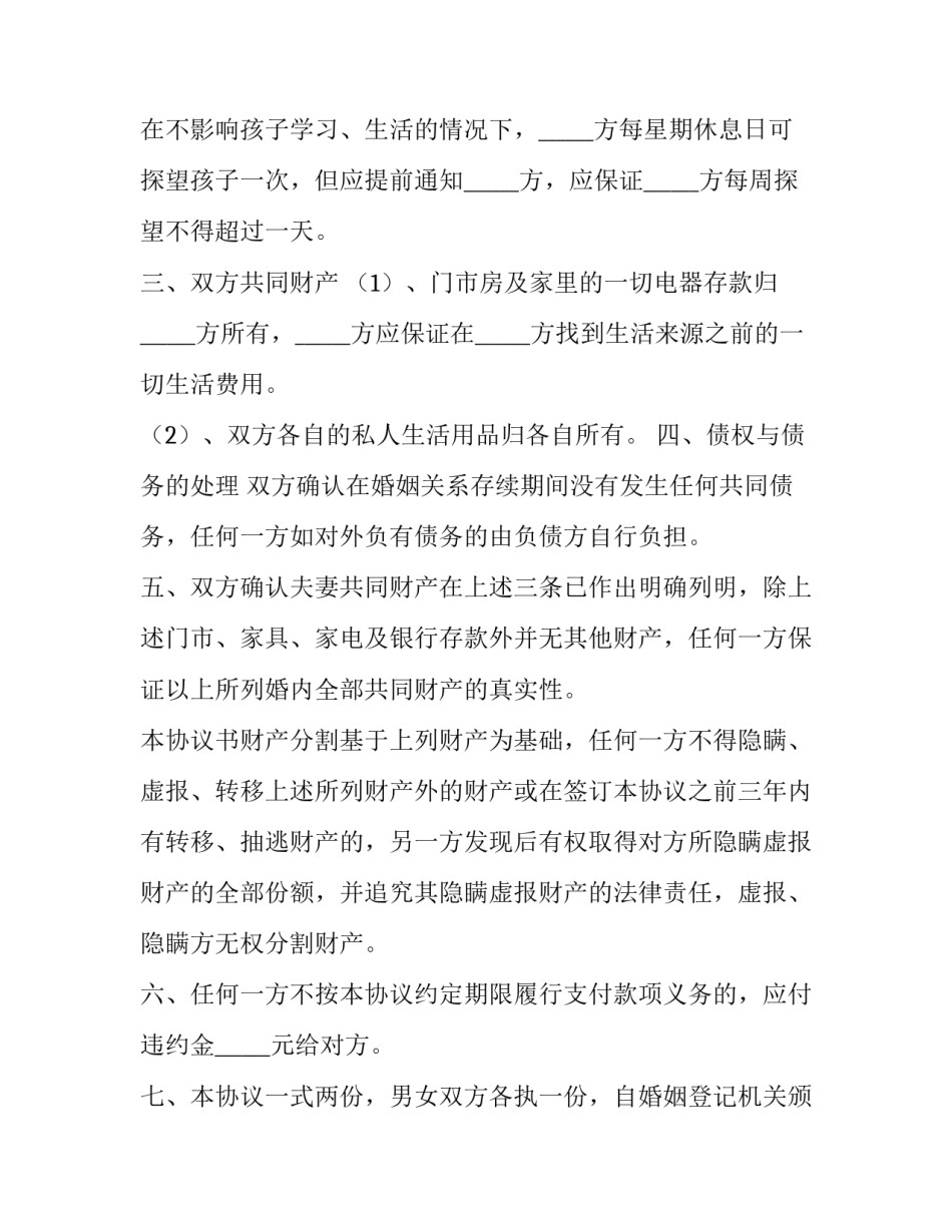 最新简单的离婚协议书样板 简单的离婚协议书最新版(10篇)_第2页