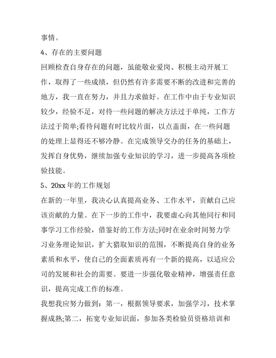 2023年来料检验工作计划(十三篇)_第3页