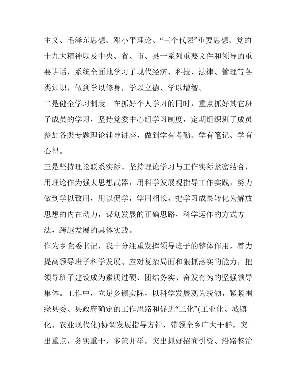 2023年纪检委员述职述廉报告 纪检组长述职述廉报告2023年(3篇)_第2页