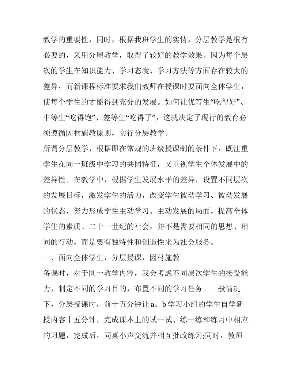 2023年分层教学工作总结范文 分层教学工作计划(十篇)_第3页