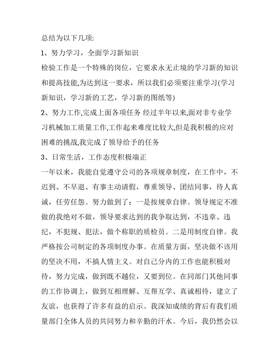 最新来料检验员明年工作计划 来料检验年终工作总结(13篇)_第2页