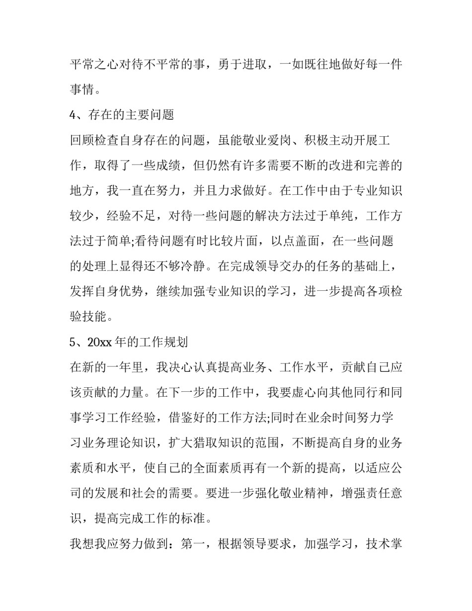 最新来料检验员明年工作计划 来料检验年终工作总结(13篇)_第3页