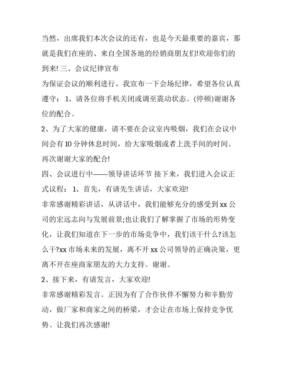 班主任经验交流会主持词 经验交流会主持人开场白(二十一篇)_第2页