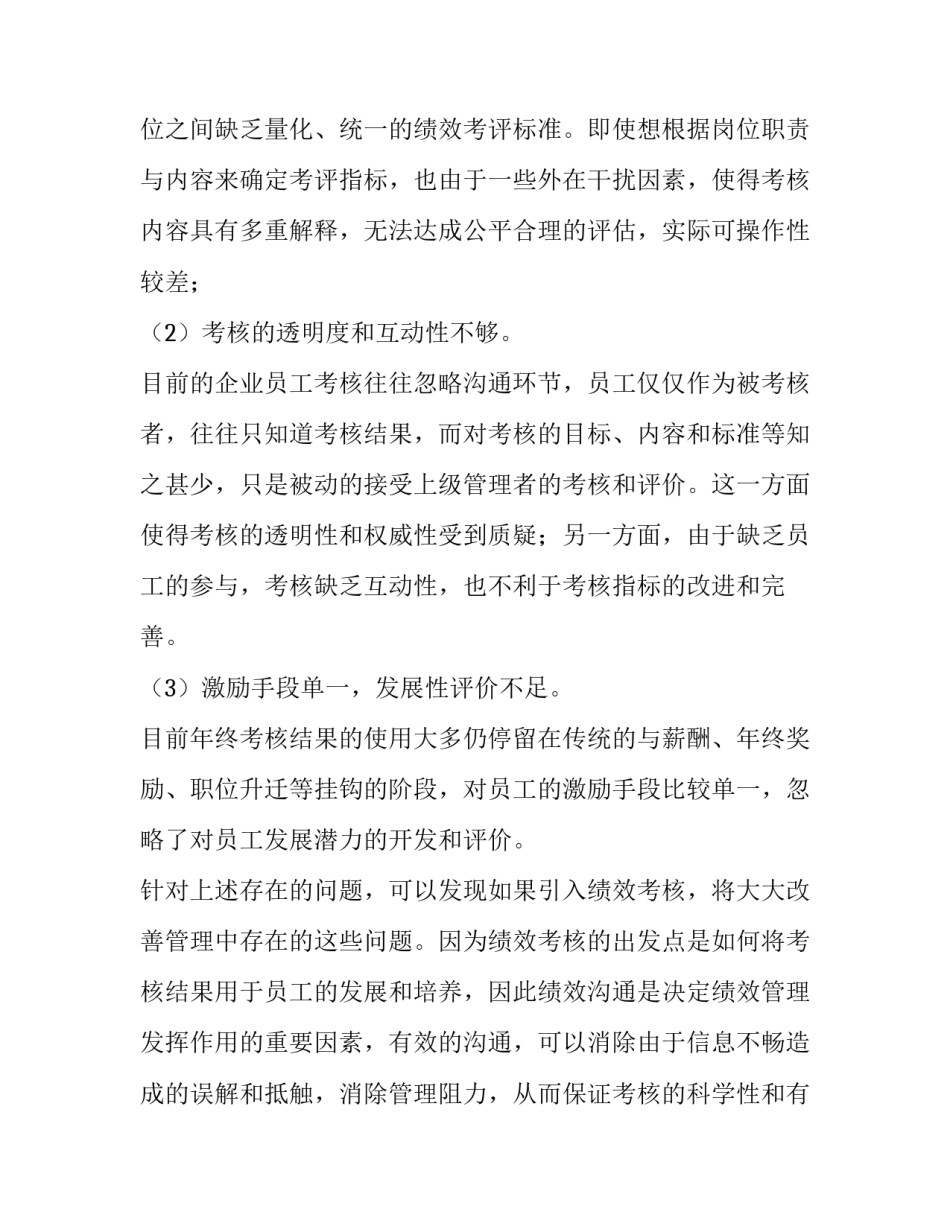 手机销售年度工作计划(二十七篇)_第2页