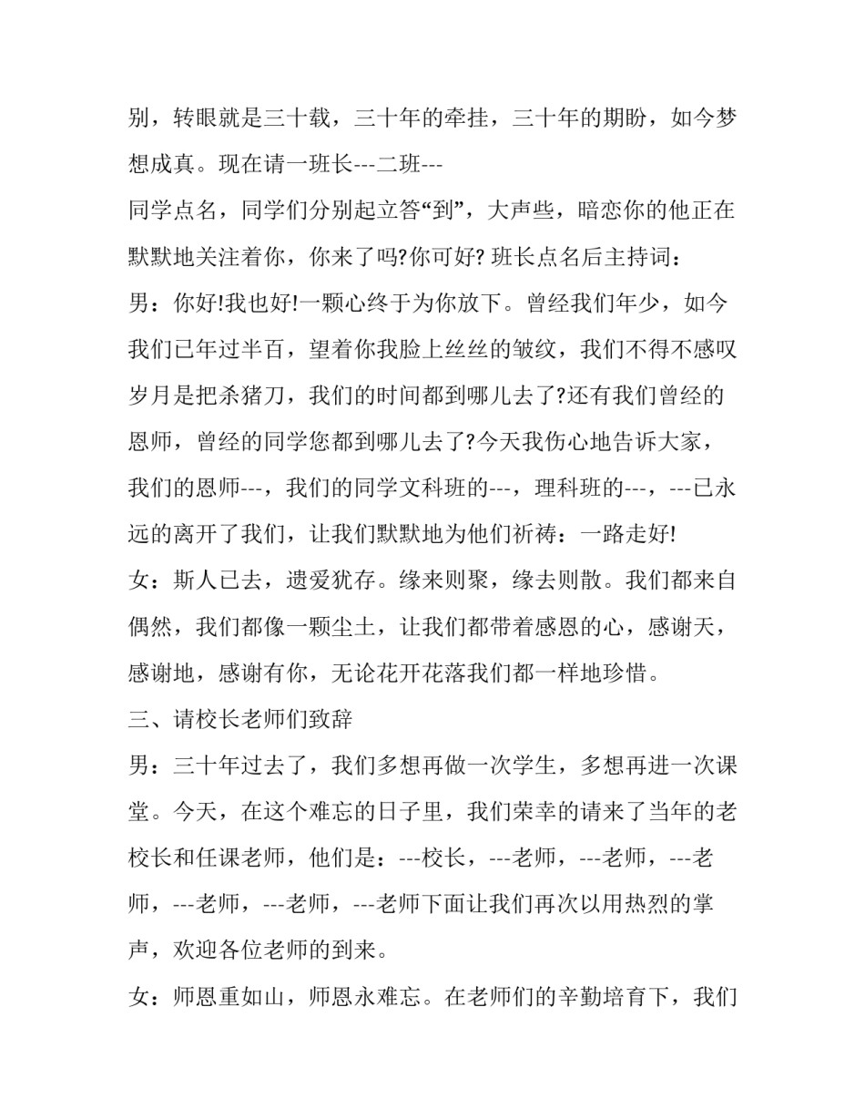 三十年聚会主持开篇词(五篇)_第3页