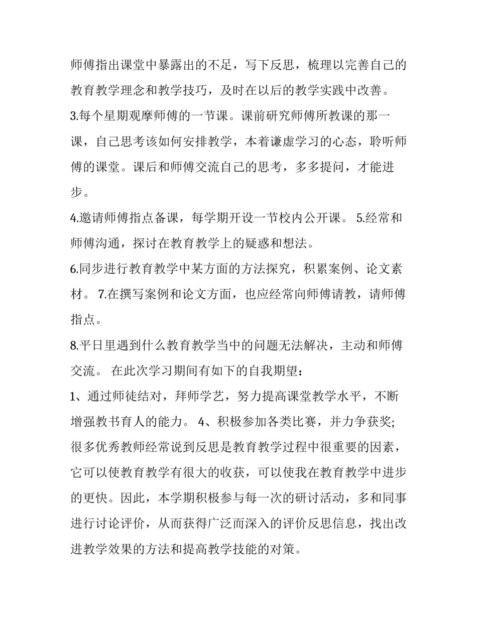 2023年教师师徒结对计划(汇总5篇)_第2页