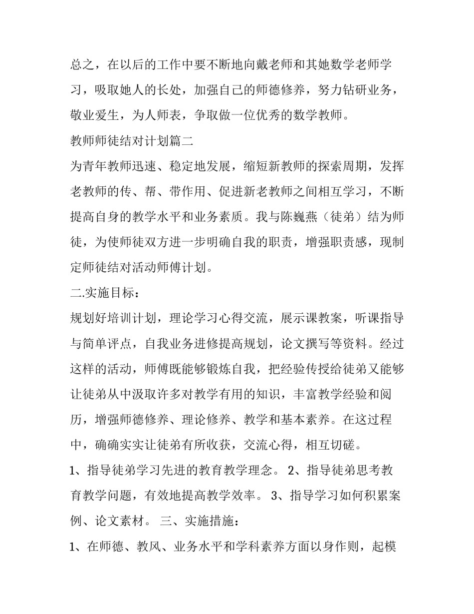 2023年教师师徒结对计划(汇总5篇)_第3页