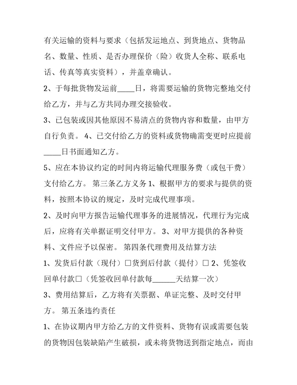 最新货物运输合同电子版协议(10篇)_第2页