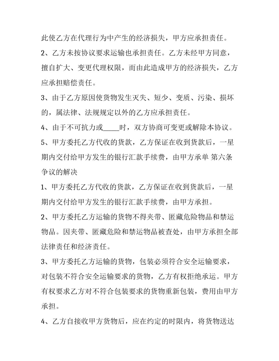 最新货物运输合同电子版协议(10篇)_第3页