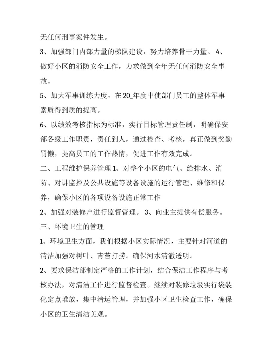 最新物业项目宣传工作计划表(36篇)_第3页