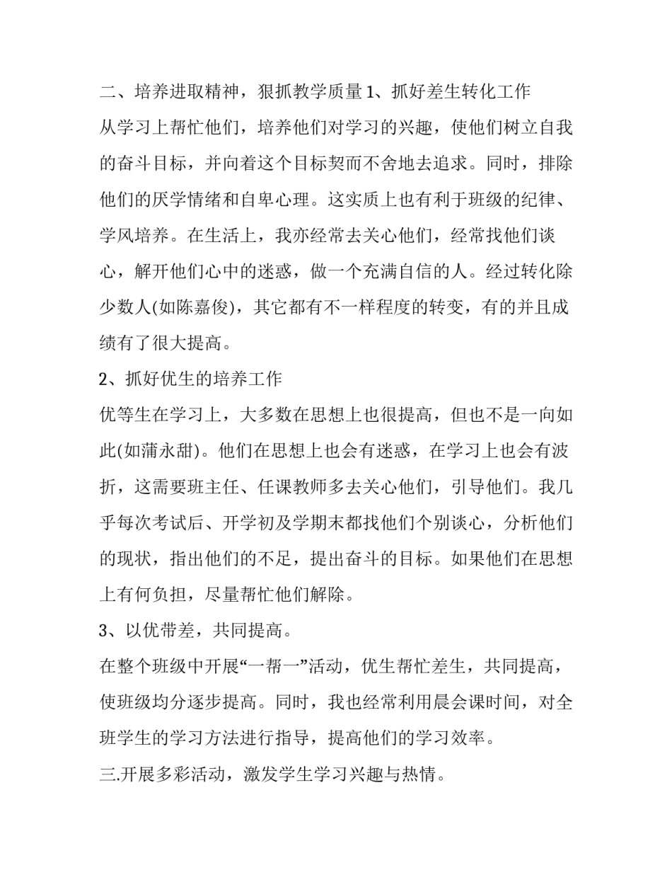 2023年初中班主任学年工作总结与计划 2023年秋初中班主任工作总结(三篇)_第2页