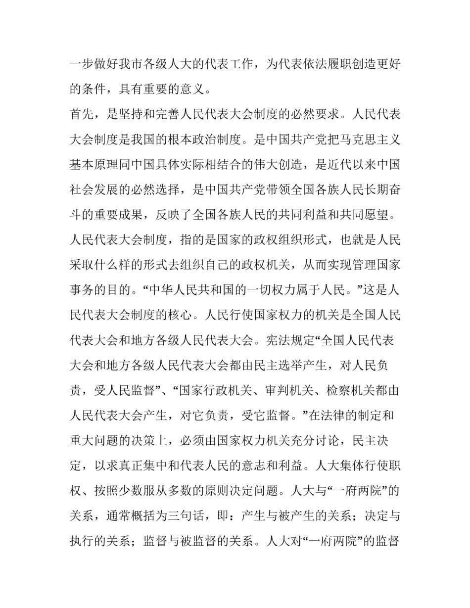 人大代表培训班开班仪式上的讲话集合怎么说 人大培训开班仪式讲话稿(七篇)_第3页