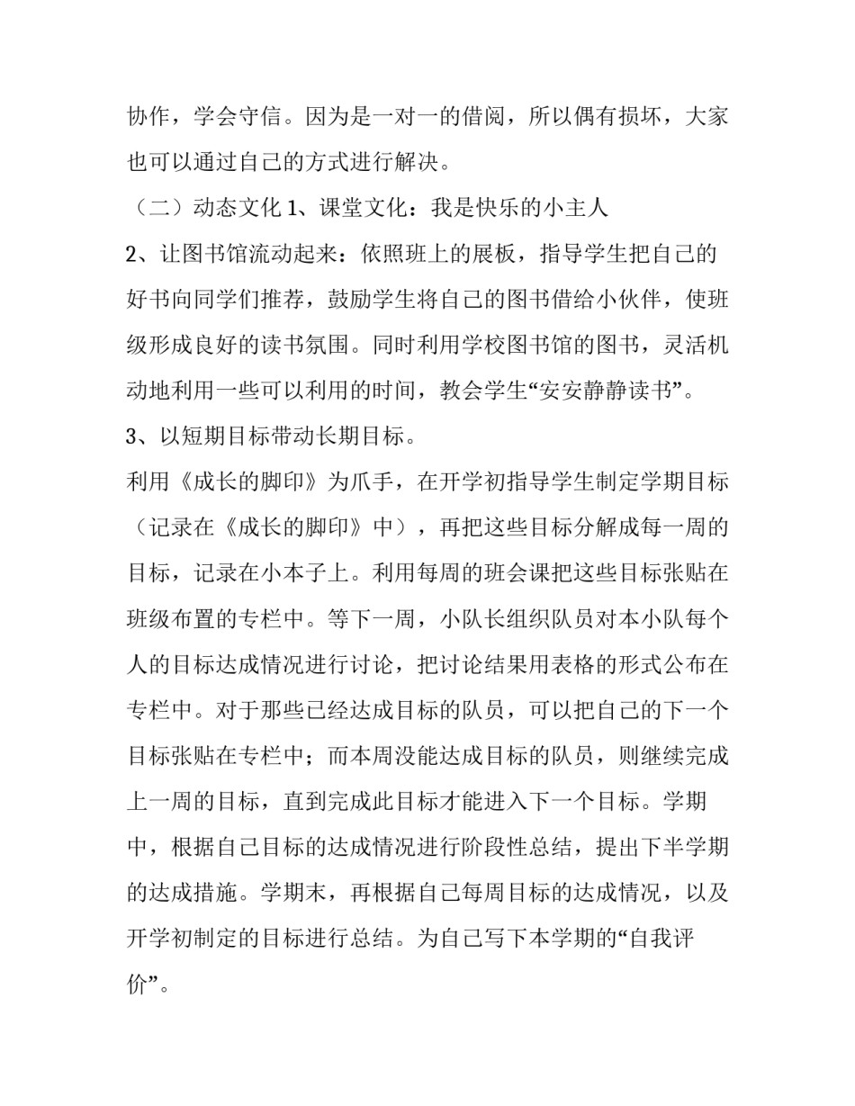 遵守诚信合规计划(60篇)_第3页