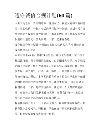 遵守诚信合规计划(60篇)