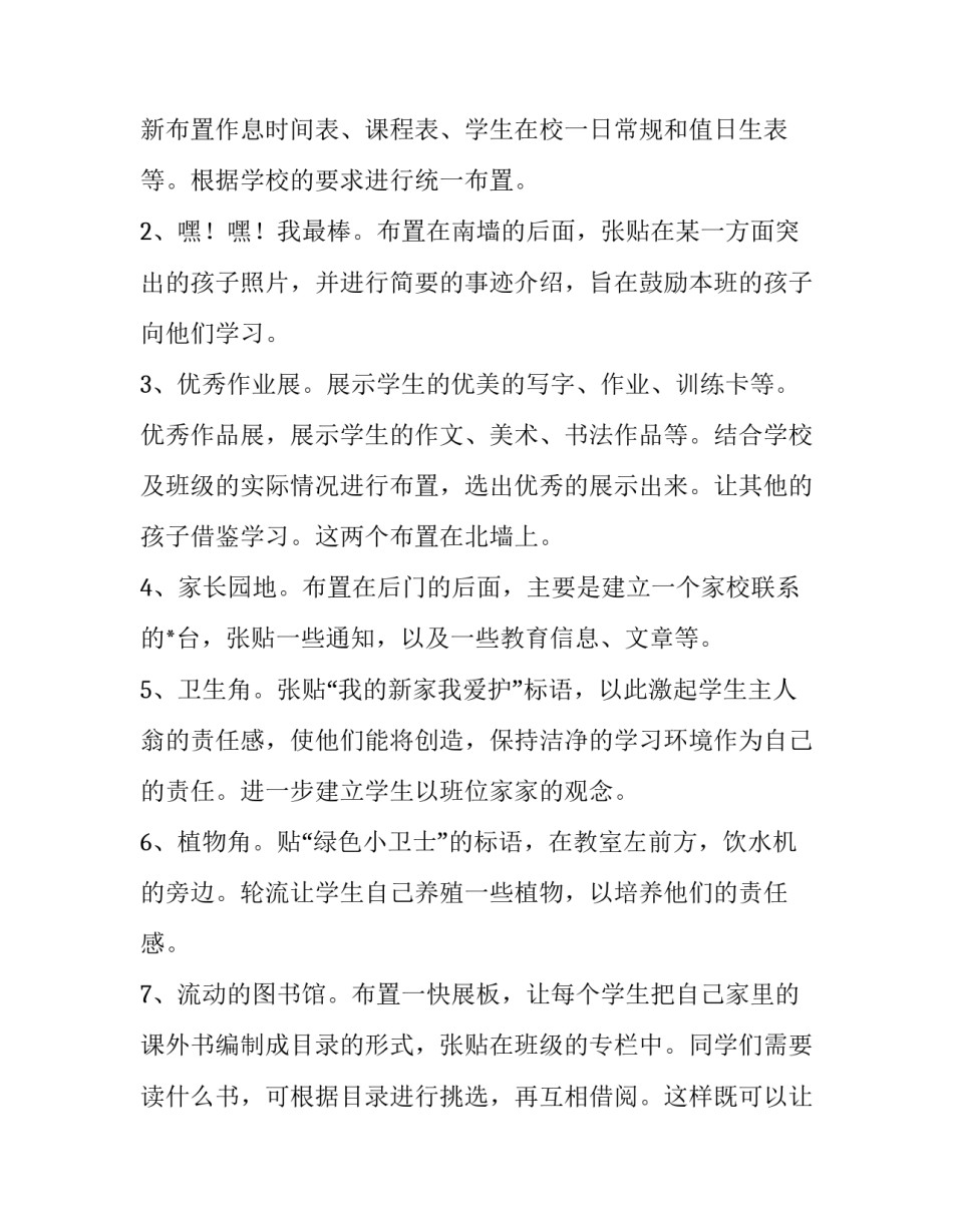 2023年诚信合规建设工作计划优秀_第2页