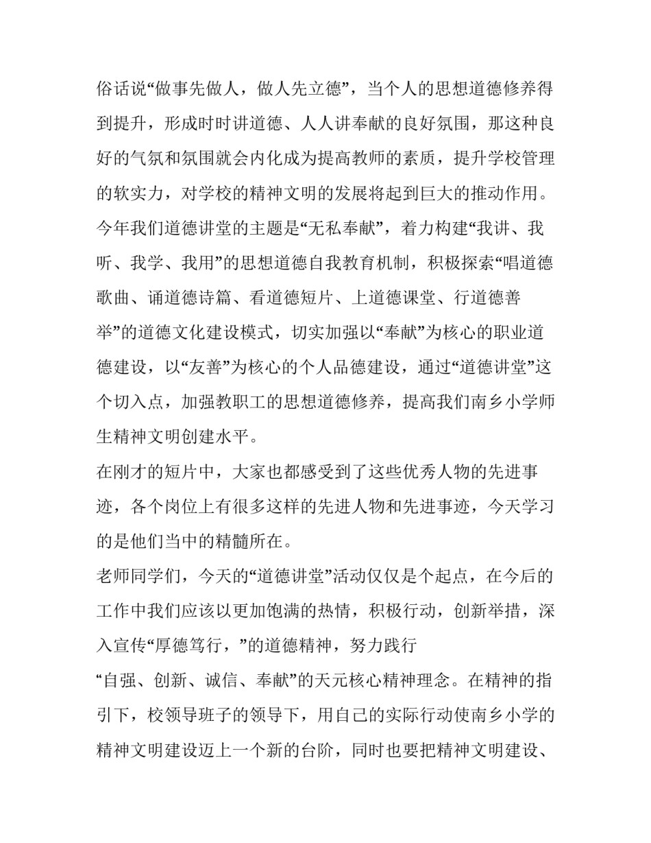 2023年道德讲堂领导讲话稿(优质10篇)_第2页