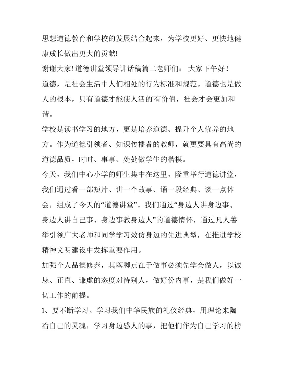 2023年道德讲堂领导讲话稿(优质10篇)_第3页