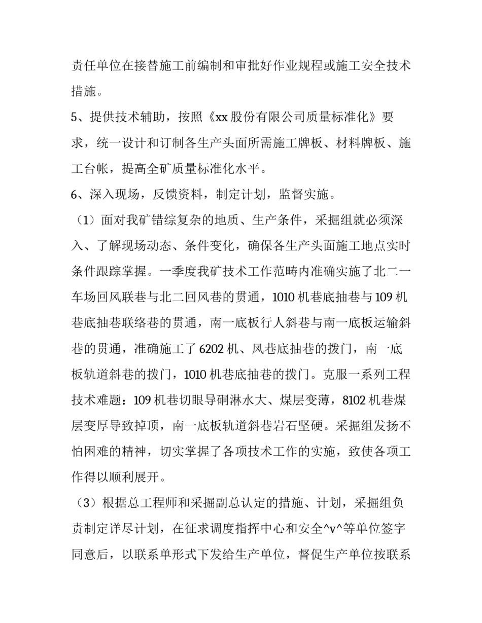 2023年季度的工作计划(36篇)_第2页