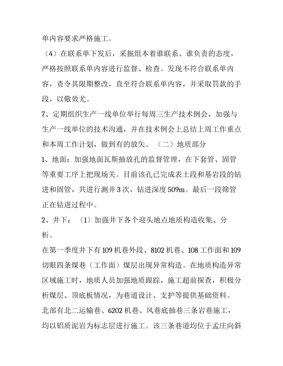 2023年季度的工作计划(36篇)_第3页