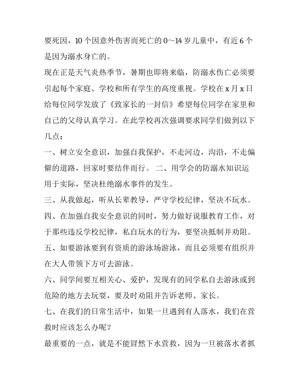 预防溺水学生安全演讲稿3分钟 小学生防溺水安全演讲稿(3篇)_第2页