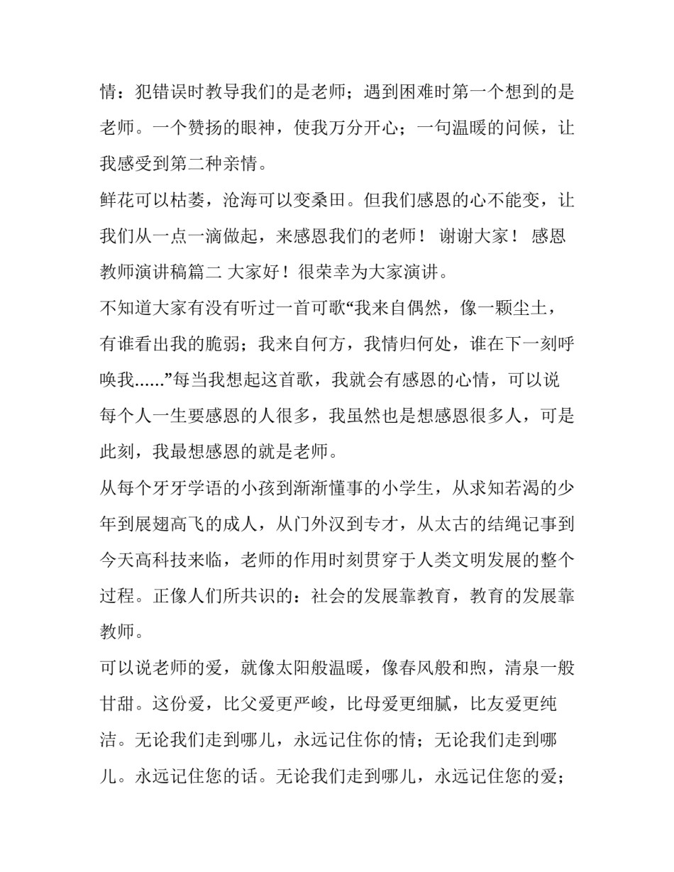 最新感恩教师演讲稿(模板7篇)_第2页