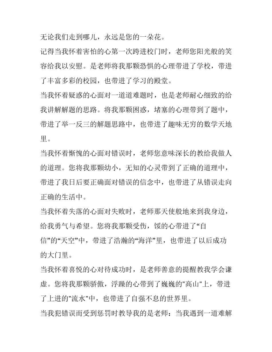 最新感恩教师演讲稿(模板7篇)_第3页