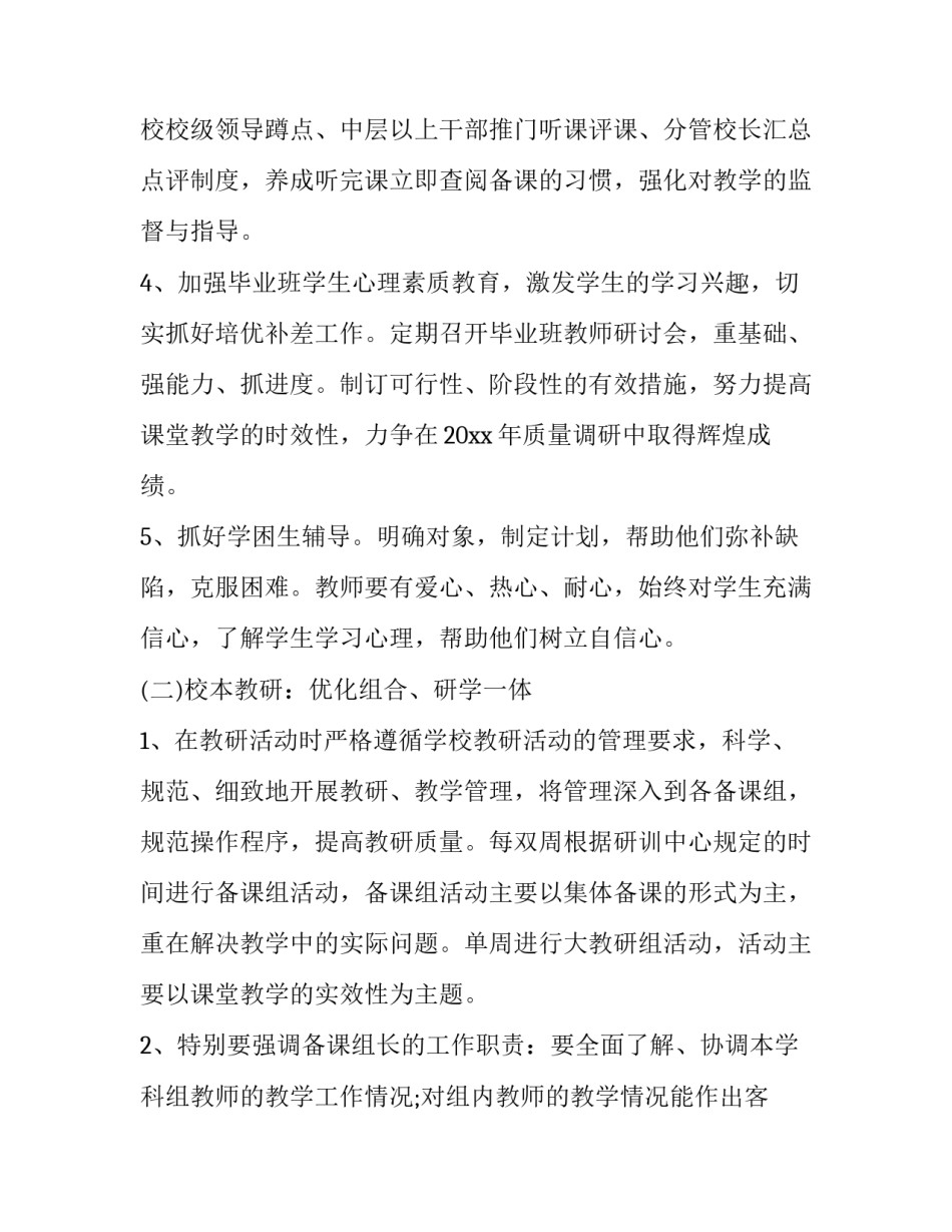 小学教学主任学期计划 小学教学主任学期计划安排(3篇)_第3页