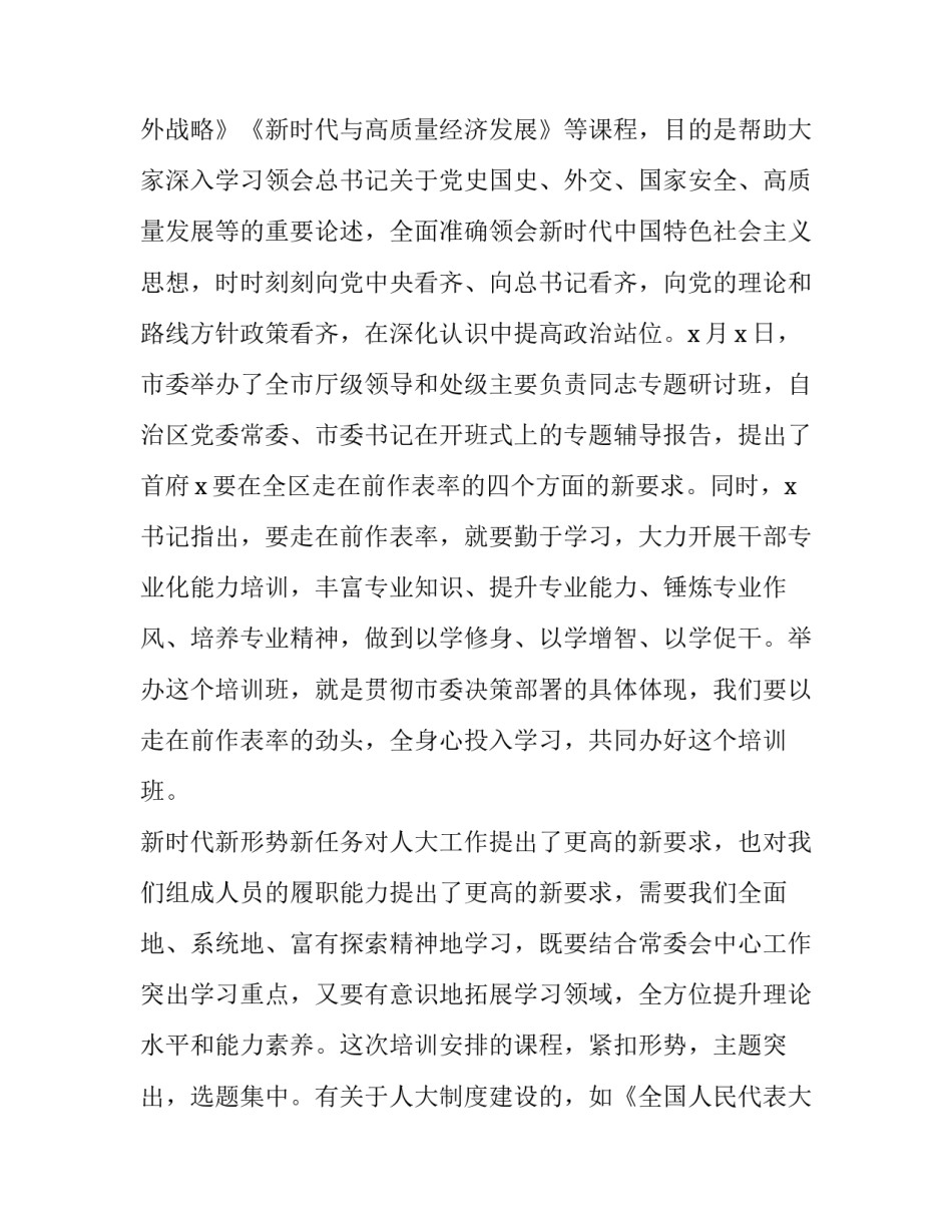 2023年在人大代表履职培训班开班仪式上的讲话稿 在人大代表培训会上的讲话(四篇)_第2页