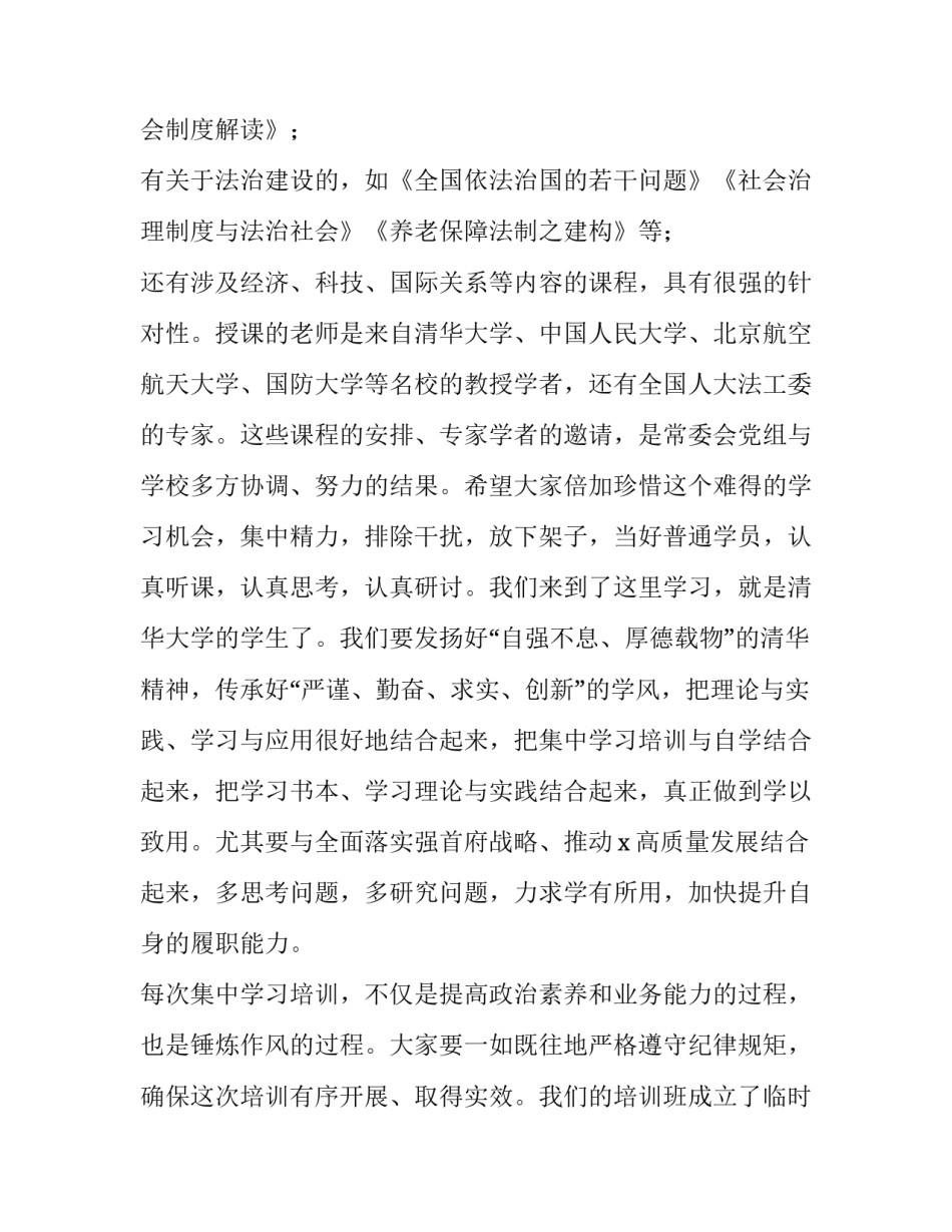 2023年在人大代表履职培训班开班仪式上的讲话稿 在人大代表培训会上的讲话(四篇)_第3页