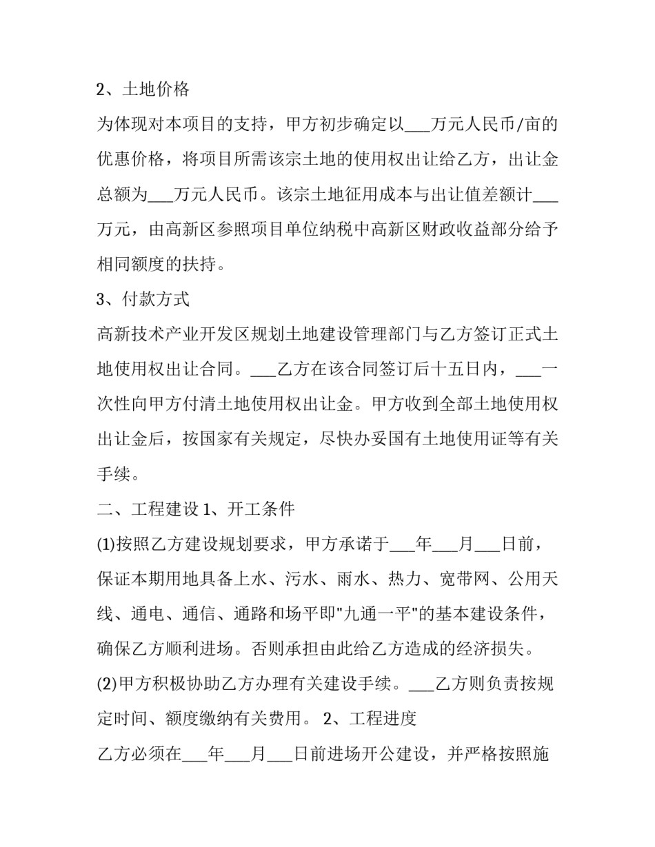 2023年双方合作合同协议书 店铺合作合同协议书(十九篇)_第2页