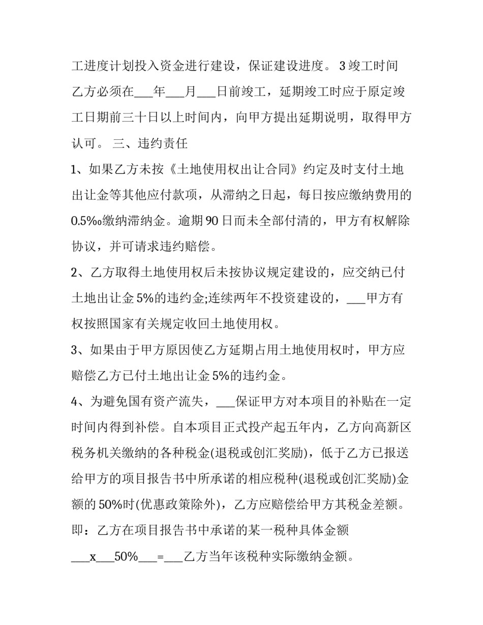 2023年双方合作合同协议书 店铺合作合同协议书(十九篇)_第3页