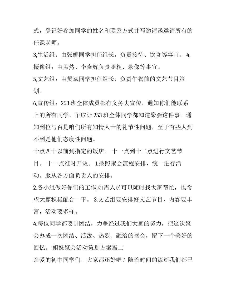 最新姐妹聚会活动策划方案(十四篇)_第2页