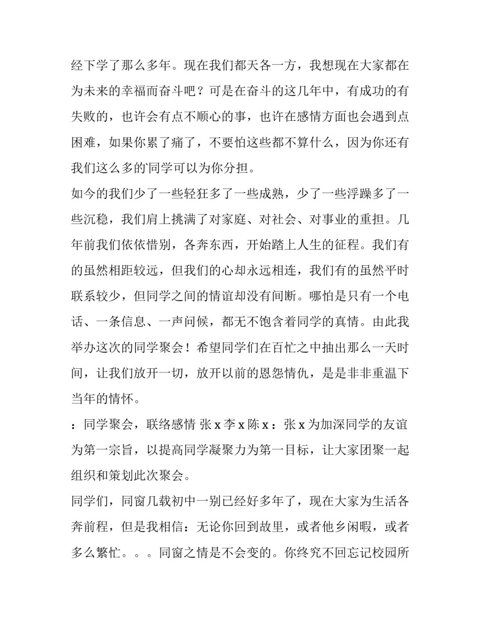 最新姐妹聚会活动策划方案(十四篇)_第3页