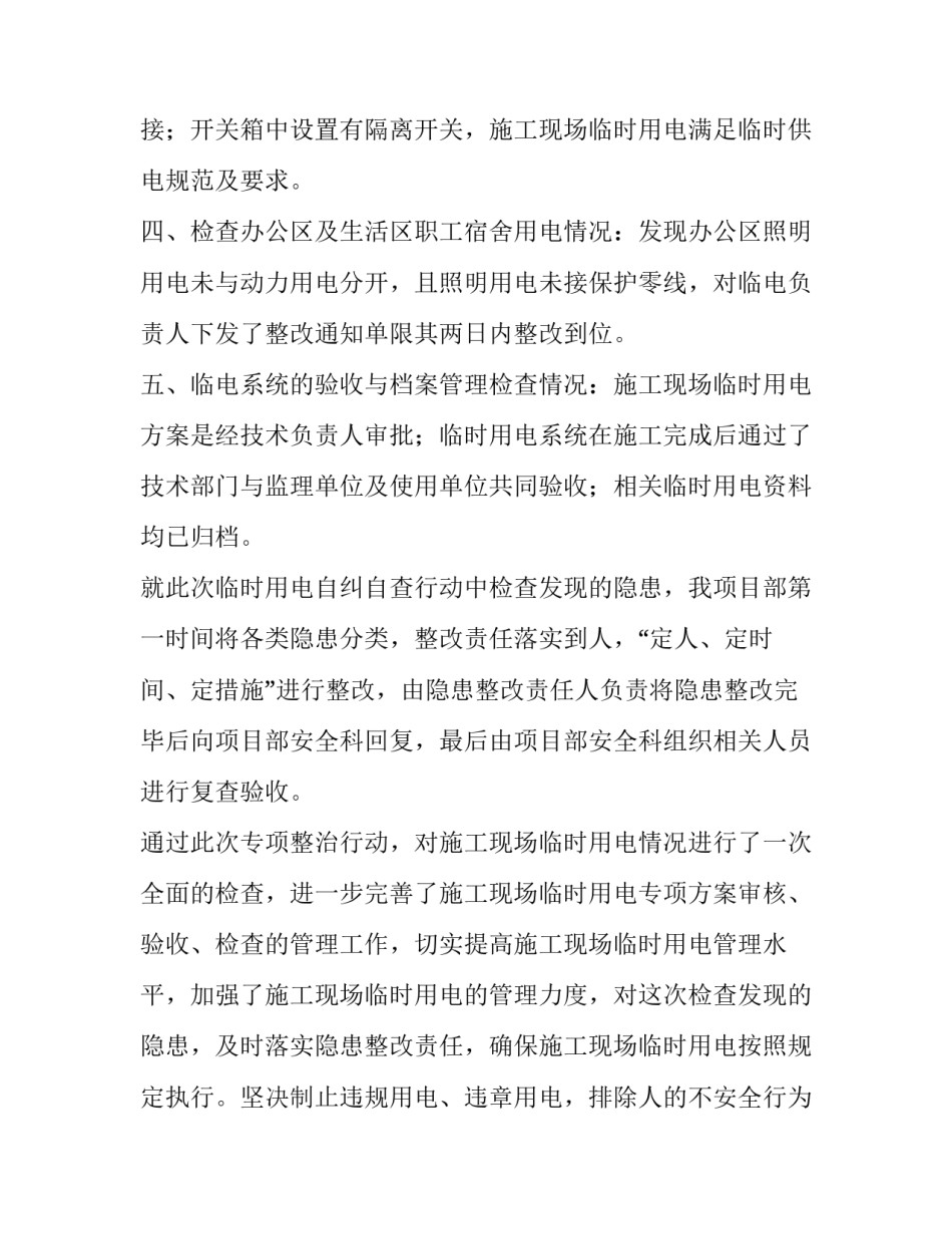 钢筋检验部门明年工作计划(15篇)_第2页