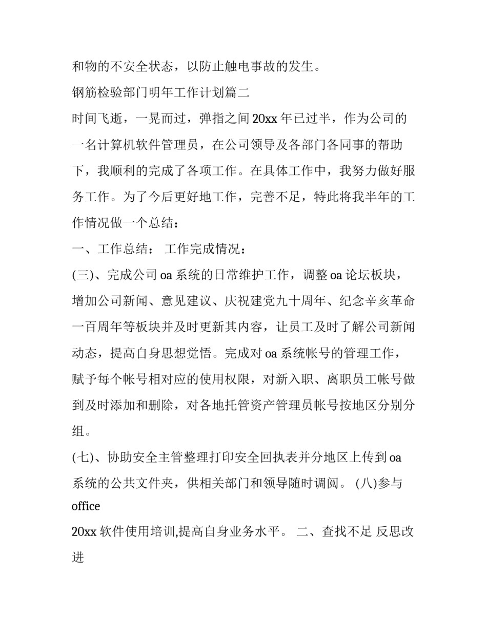 钢筋检验部门明年工作计划(15篇)_第3页