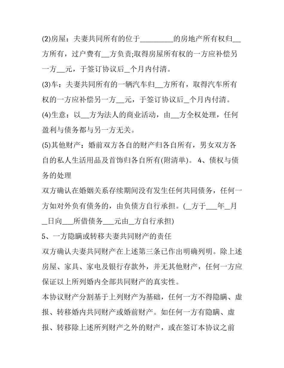 2023年电子版离婚协议书电子版离婚协议书标准版(实用8篇)_第2页