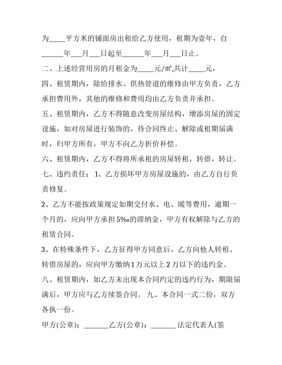 2023年商铺租赁合同简易(12篇)_第3页