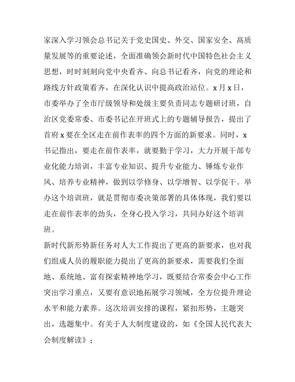 在人大代表培训班结束时的讲话 在人大代表培训班结束时的讲话稿(4篇)_第2页
