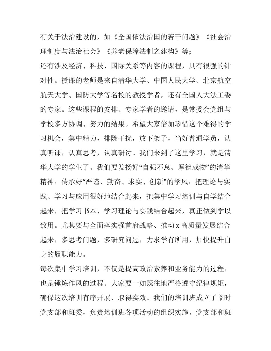 在人大代表培训班结束时的讲话 在人大代表培训班结束时的讲话稿(4篇)_第3页