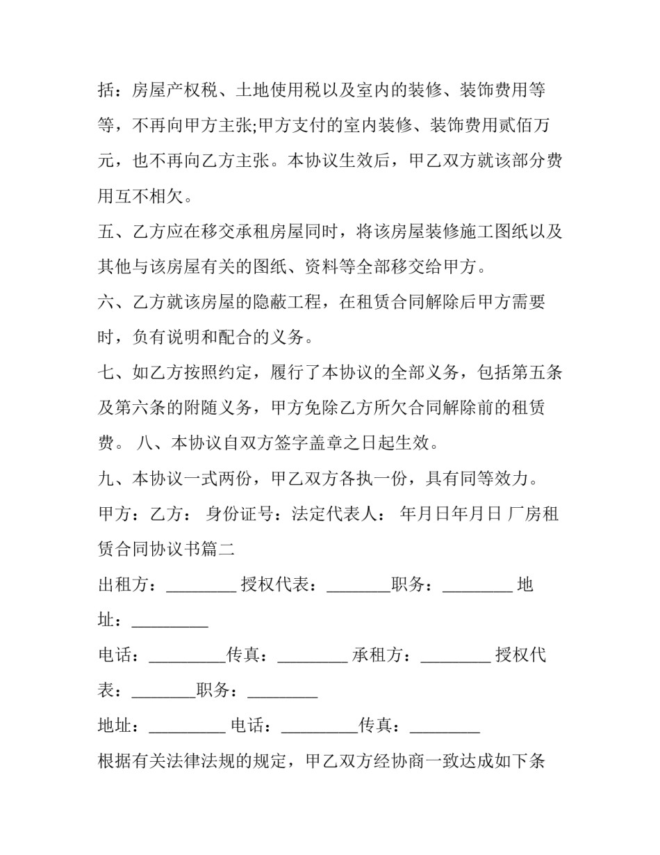 厂房租赁合同协议书(21篇)_第2页