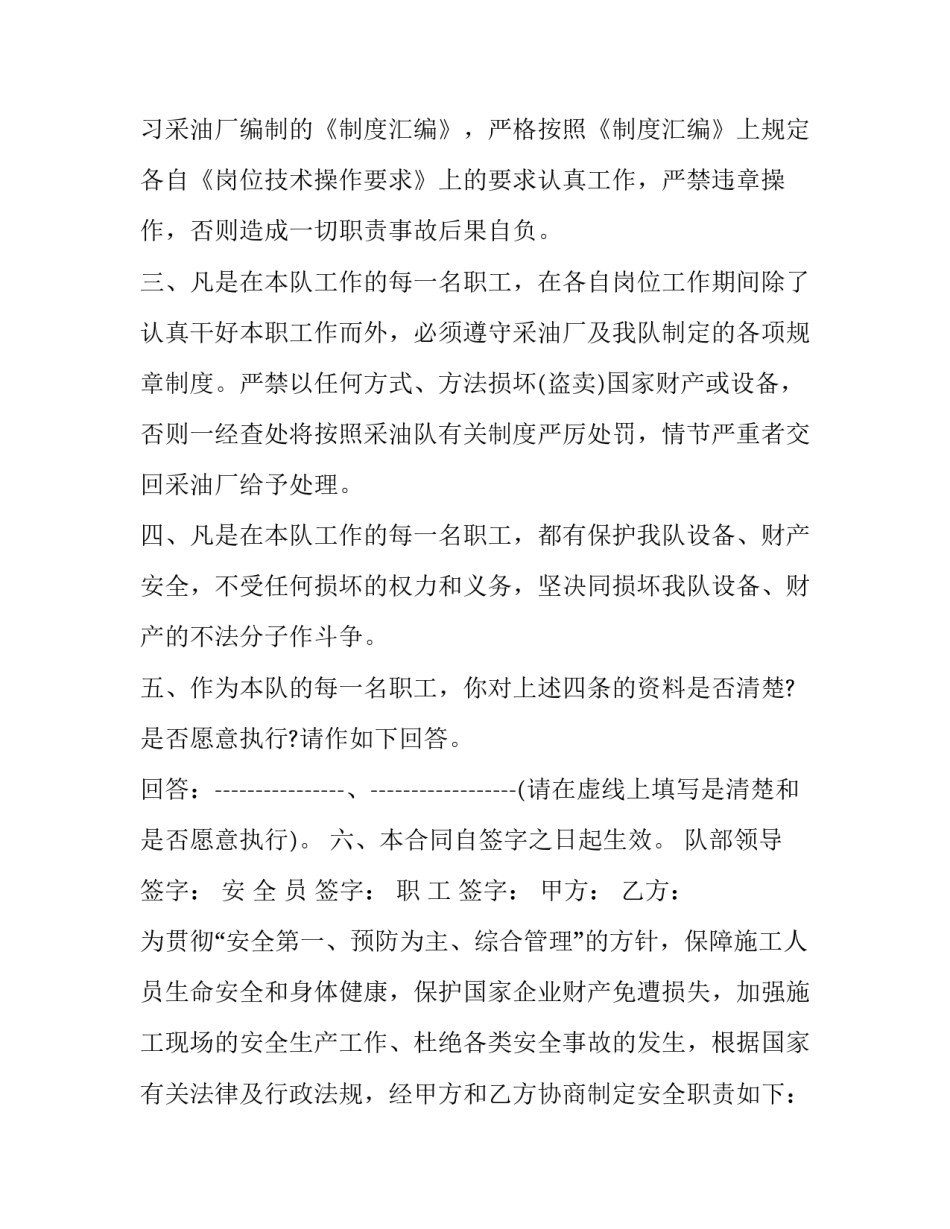 潜水员安全协议网(实用5篇)_第2页