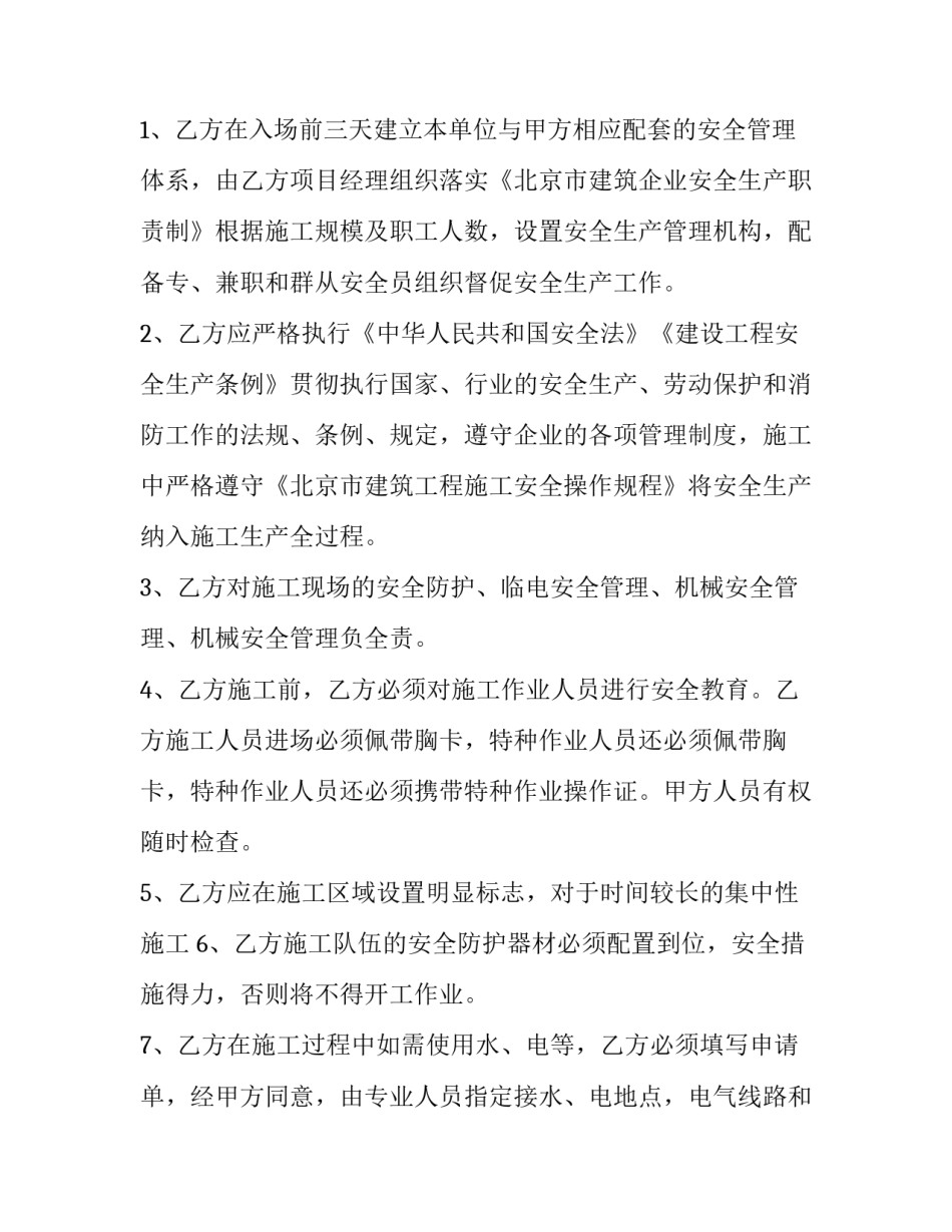潜水员安全协议网(实用5篇)_第3页
