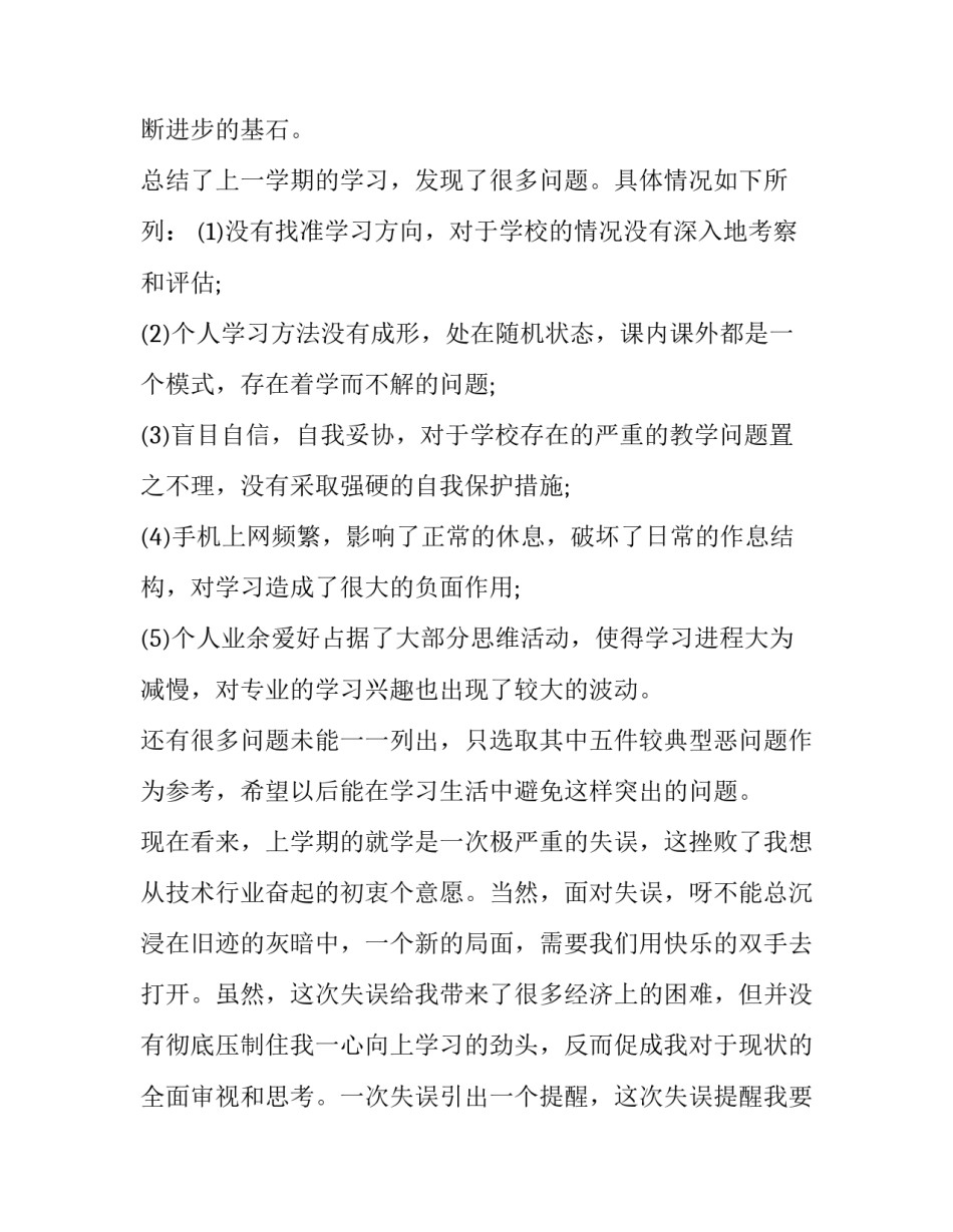 2023年学期计划400字以上 这学期的规划计划400字(十三篇)_第3页