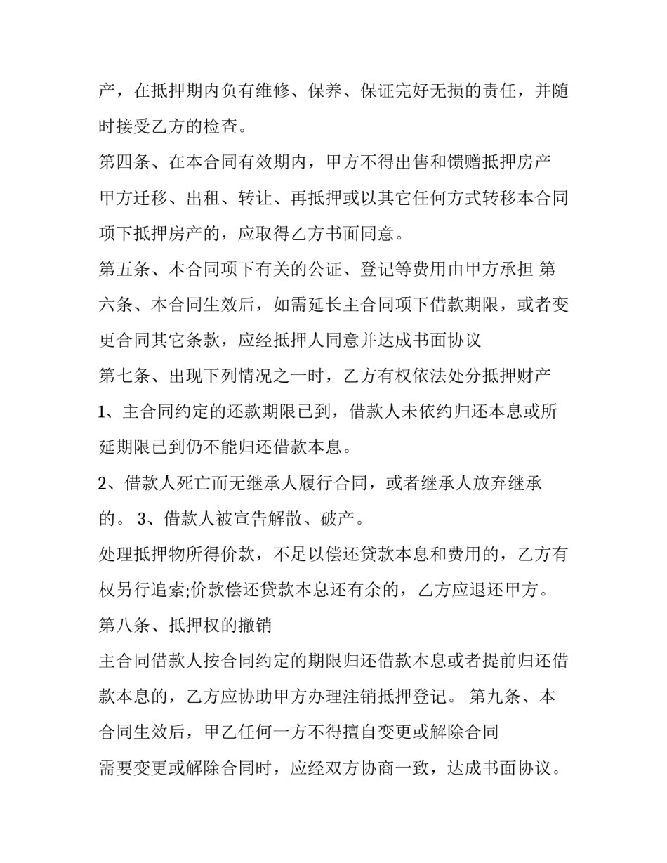 2023年住房抵押合同补办(十篇)_第2页