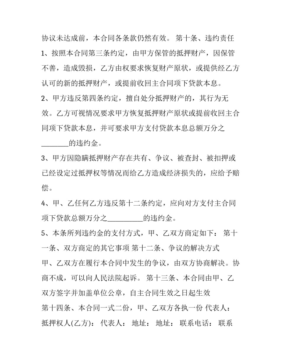 2023年住房抵押合同补办(十篇)_第3页