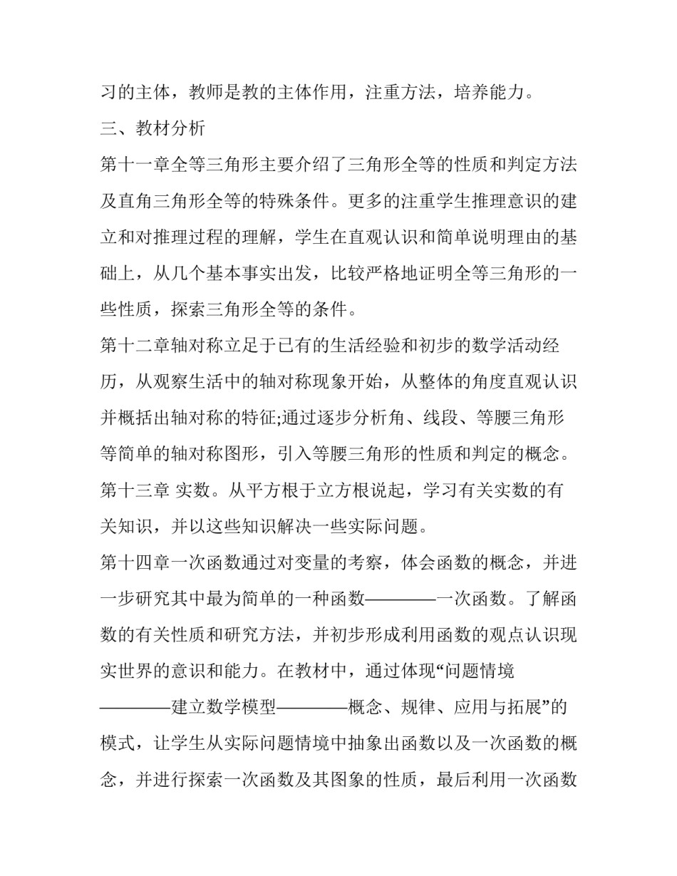 2023年初中八年级数学题库 初中数学八年级教学计划(优质8篇)_第2页