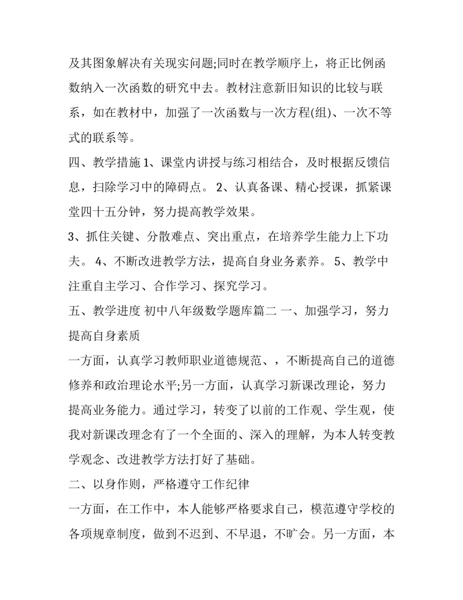 2023年初中八年级数学题库 初中数学八年级教学计划(优质8篇)_第3页