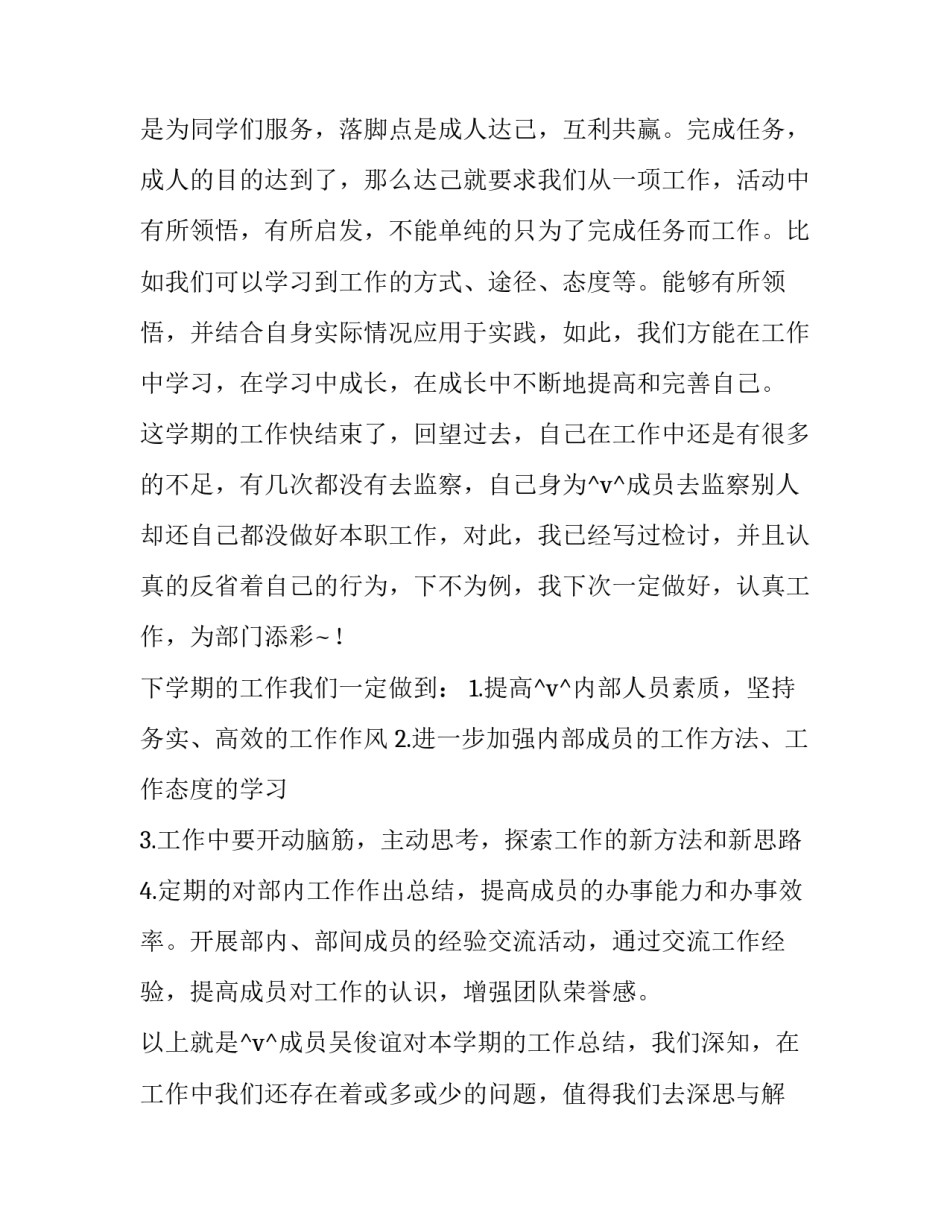 2023年市场监管部工作计划和目标(9篇)_第2页