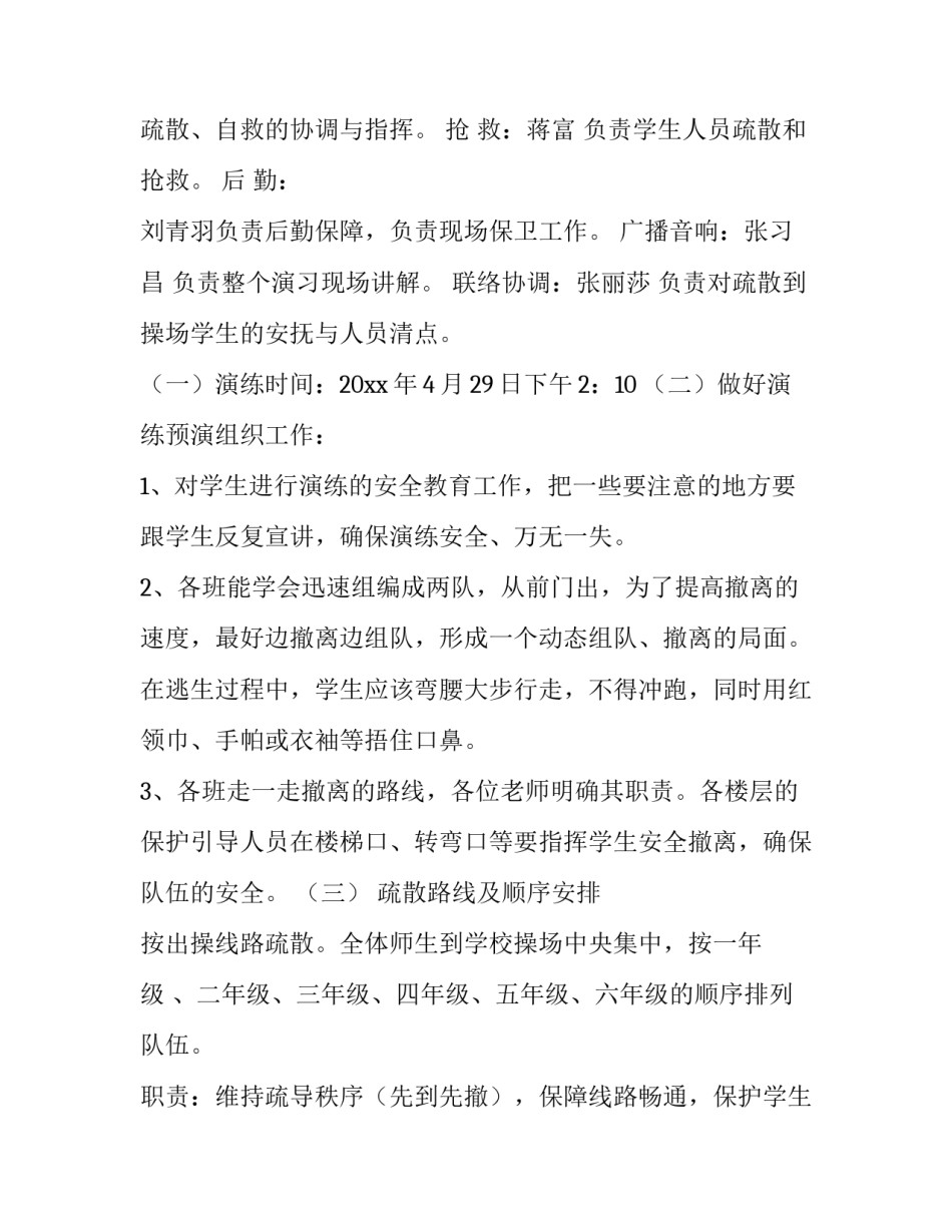 2023年演练方案及流程 2023年应急演练计划及方案(十五篇)_第2页